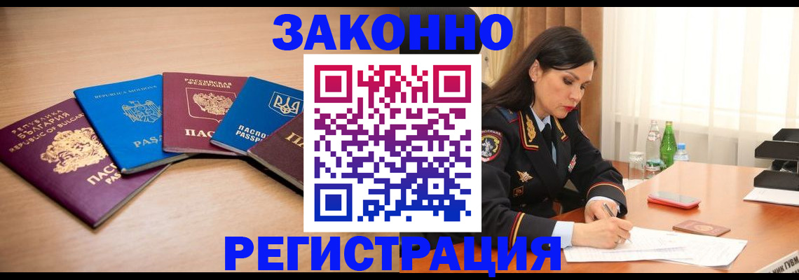 прописка штамп в Нарткале