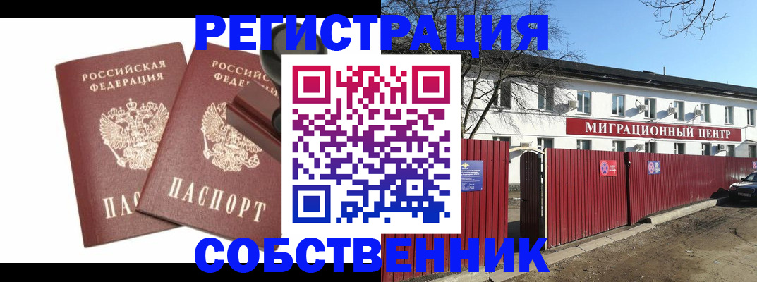 временная регистрация для всех в Нарткале